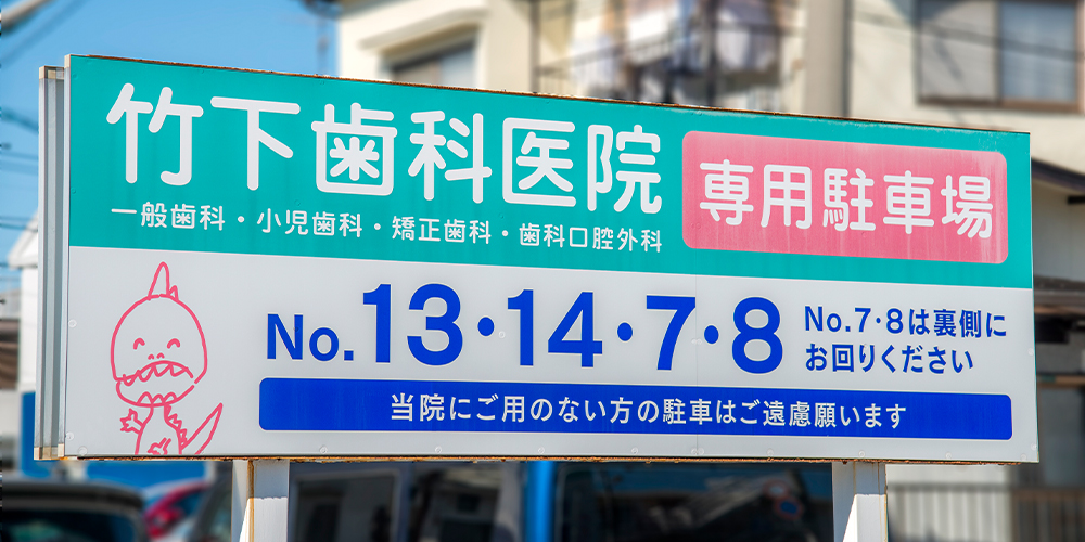 駐車場のご案内