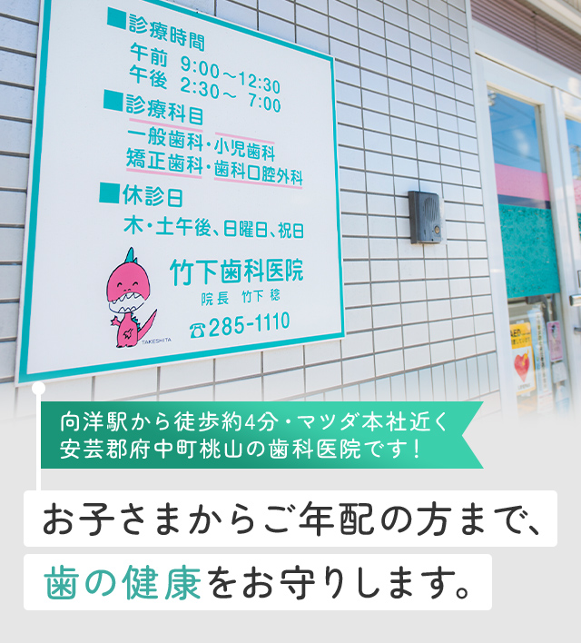 ​竹下歯科医院
